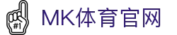 MKSPORTS官网 - MK体育官方平台 | 高清直播、回放与数据分析